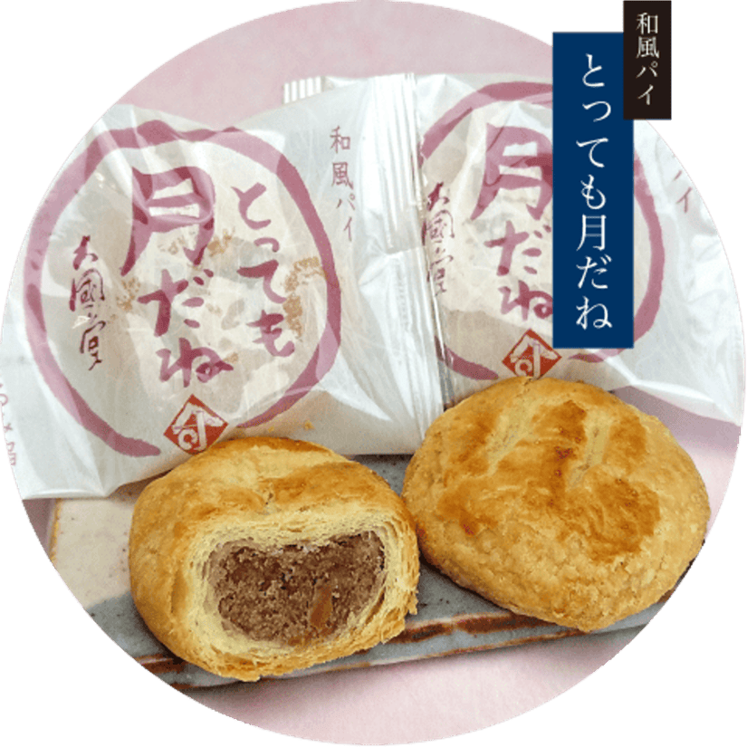 とっても月だね