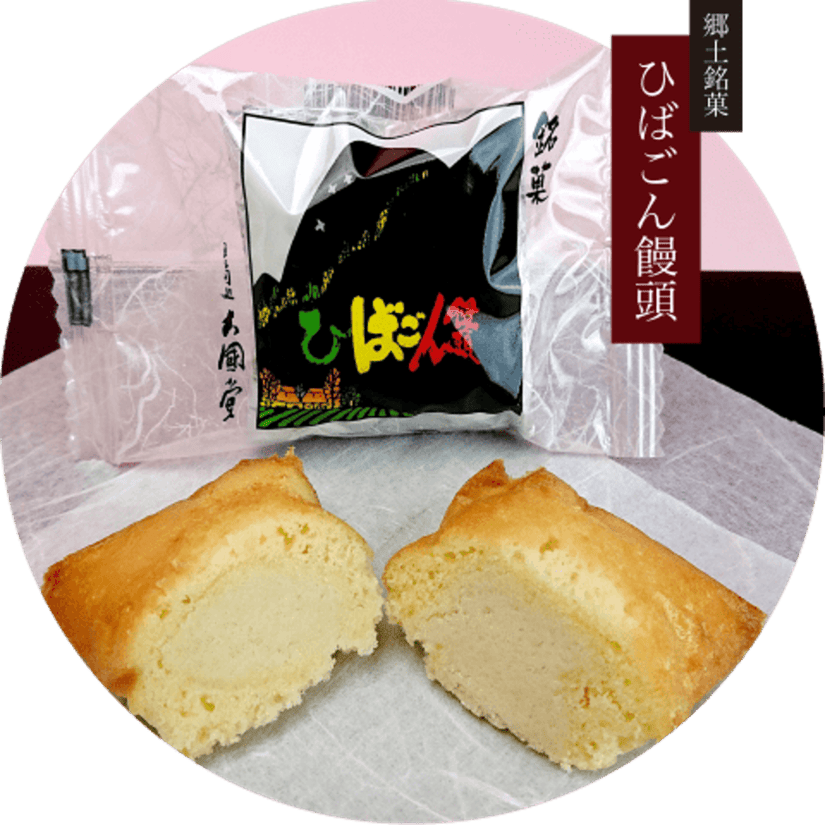 ひばごん饅頭