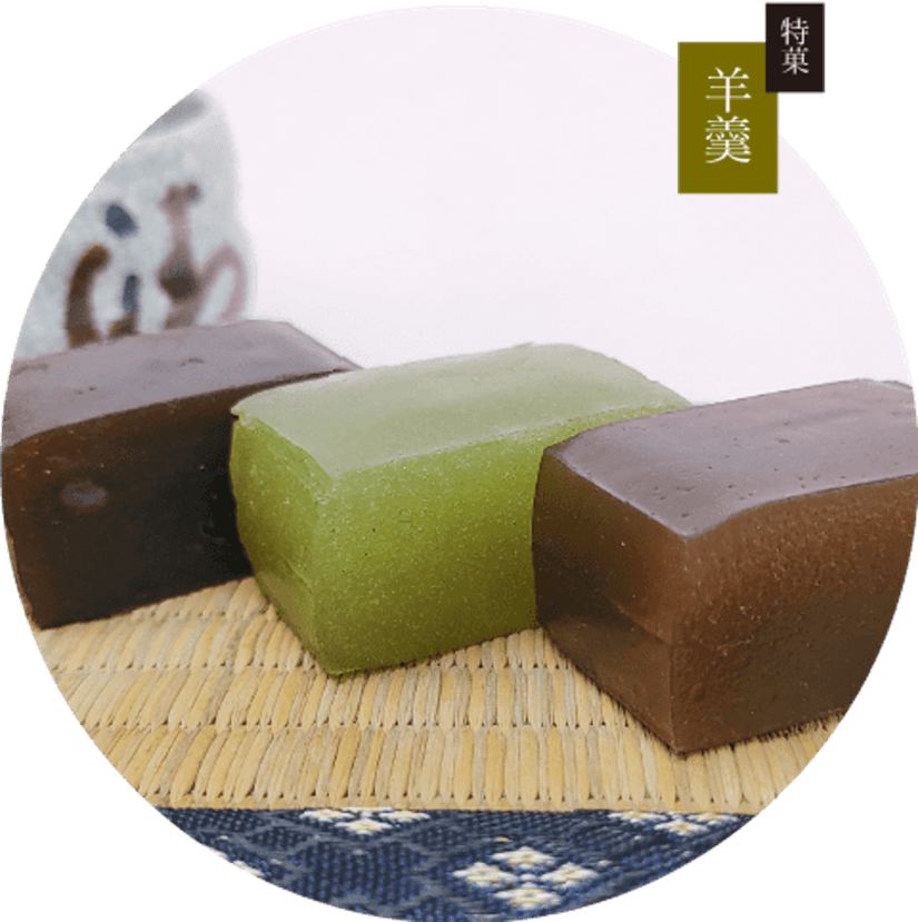 羊羹